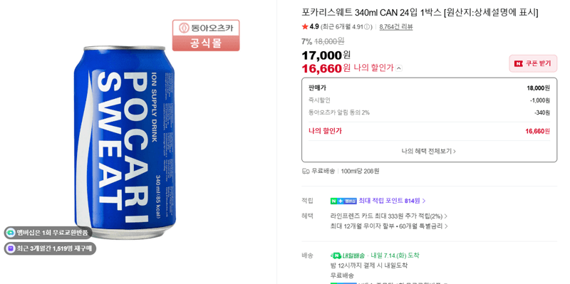 포카리스웨트 340ml 24캔
