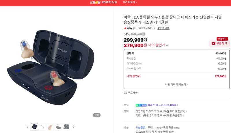 피스넷 히어클린 음성증폭기