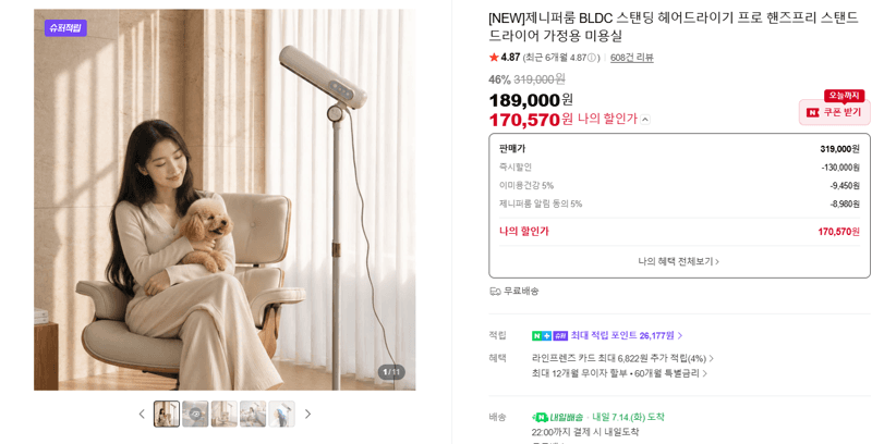 제니퍼룸 스탠딩 헤어드라이기