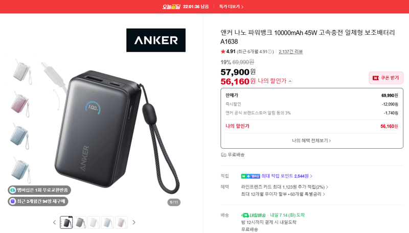 Anker 나노 파워뱅크 A1638