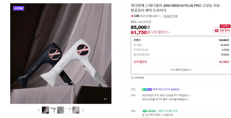 JMW M5001A PLUS PRO 헤어드라이기