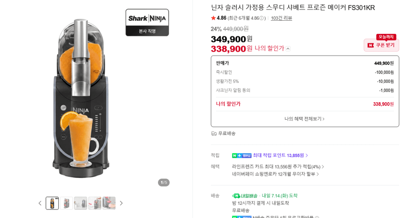 닌자 프로즌 메이커 FS301KR