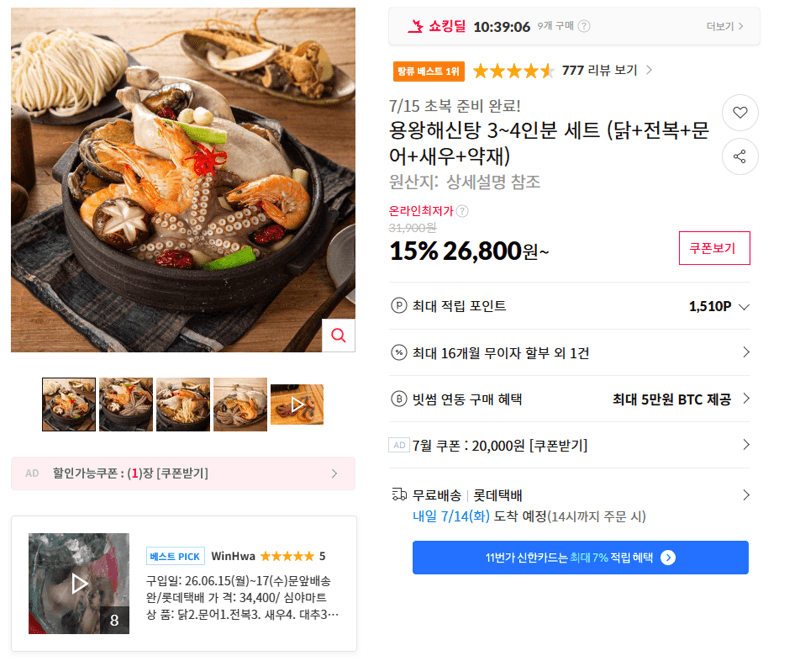 용왕해신탕 3~4인분 세트