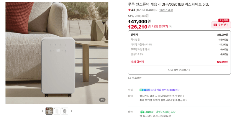 쿠쿠 인스퓨어 제습기 5.5L