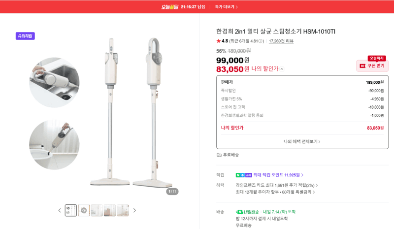 한경희 스팀청소기 HSM-1010TI