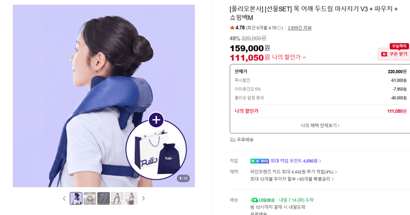 풀리오 두드림 마사지기 V3