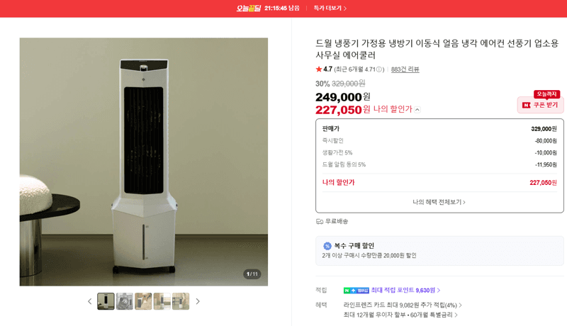 드월 냉풍기 에어쿨러