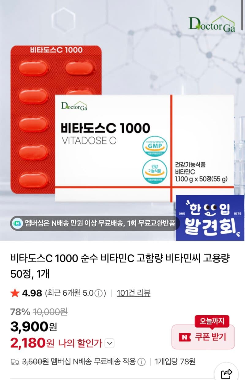 비타도스C 비타민C 50정