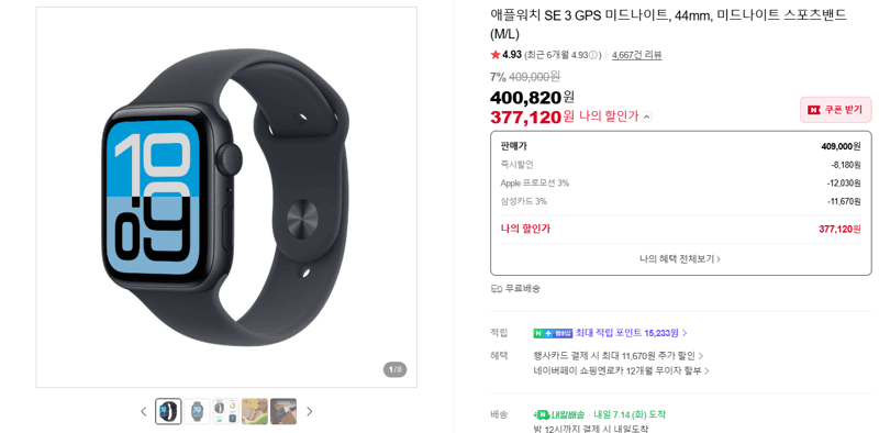 Apple 워치 SE 3 44mm