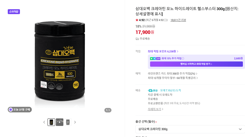 삼대오백 크레아틴 헬스부스터 300g