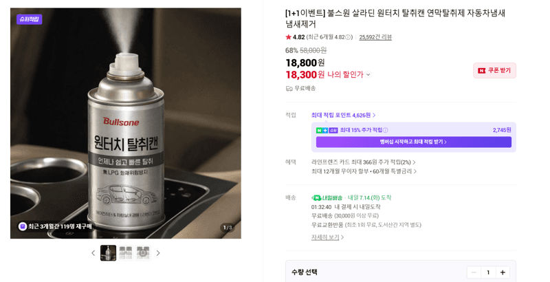 불스원 살라딘 탈취캔 1+1