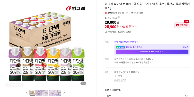 빙그레 더단백 250ml 18개