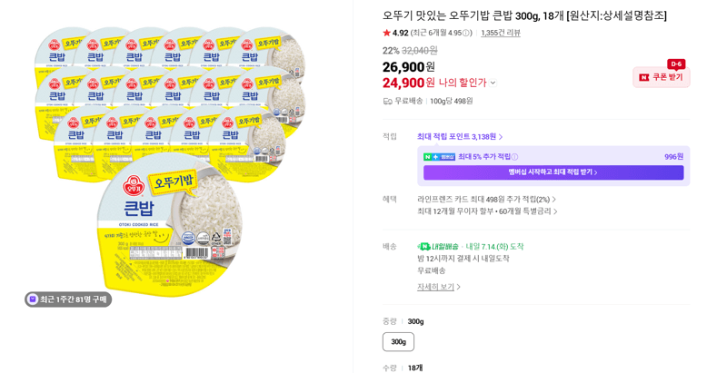 오뚜기 맛있는 오뚜기밥 18개