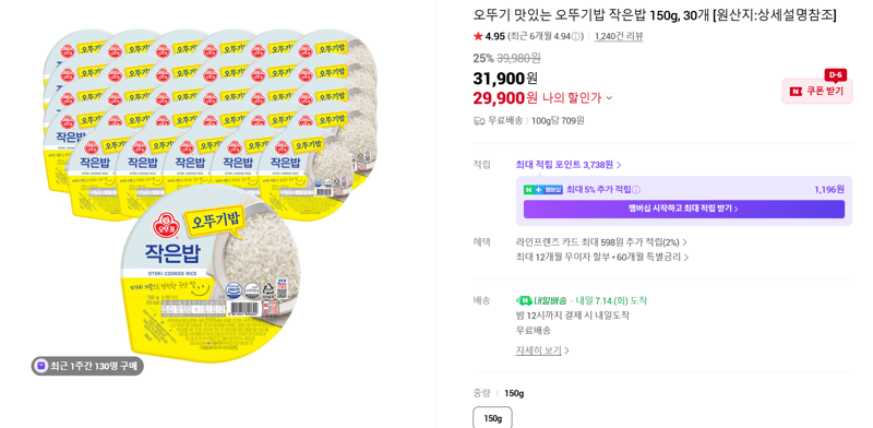 오뚜기밥 작은밥 150g 30개