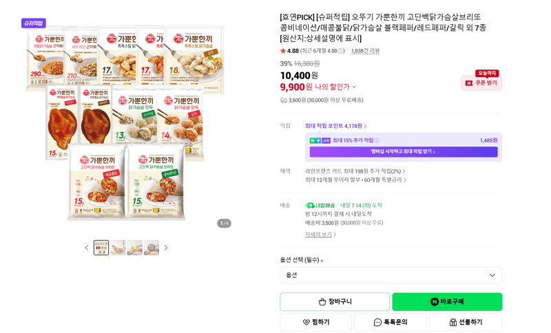 오뚜기 고단백닭가슴살브리또