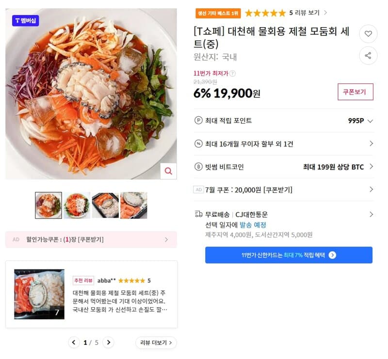 제철 모둠회 세트