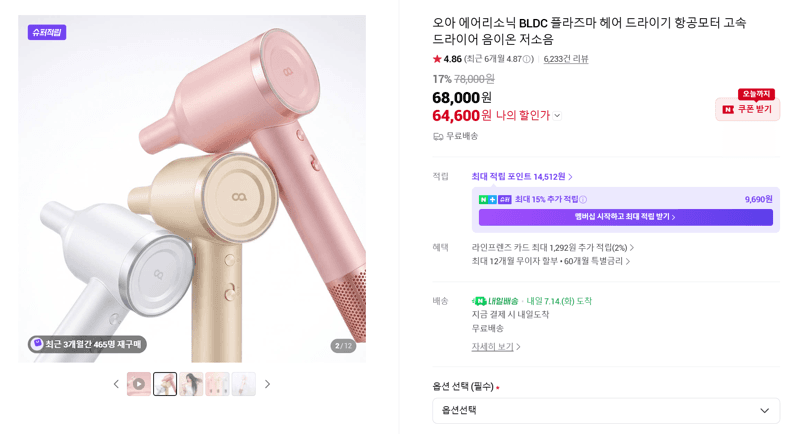 오아 에어리소닉 BLDC 드라이기