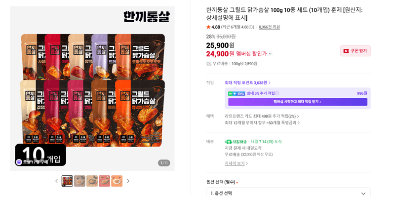 한끼통살 그릴드 닭가슴살 10종