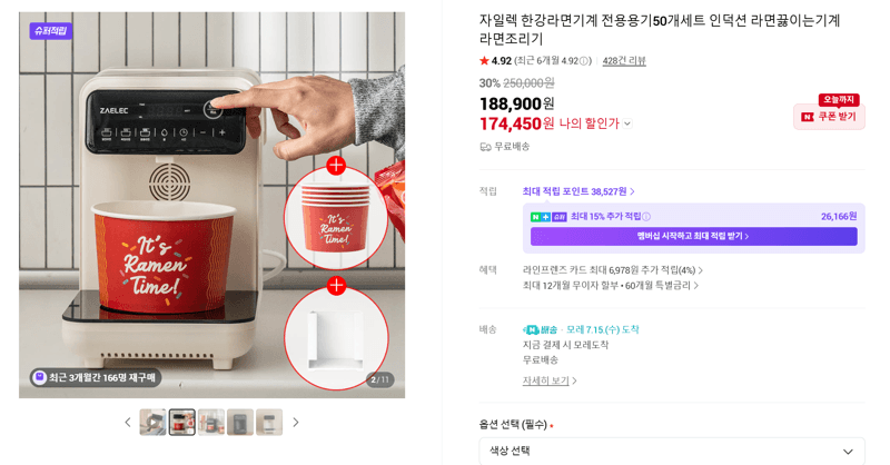 자일렉 한강라면기계 용기 50개
