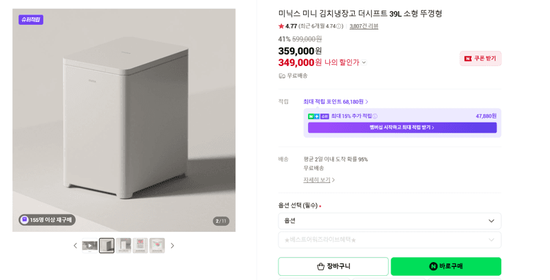 미닉스 더시프트 미니 김치냉장고