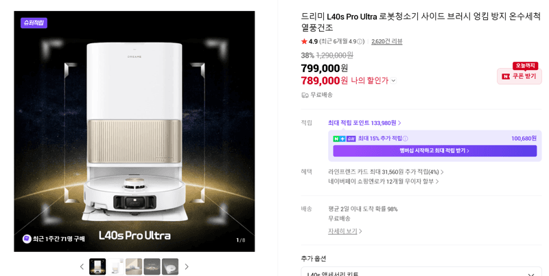 드리미 L40s Pro Ultra 로봇청소기