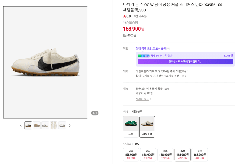 Nike 문 슈 OG IX3952