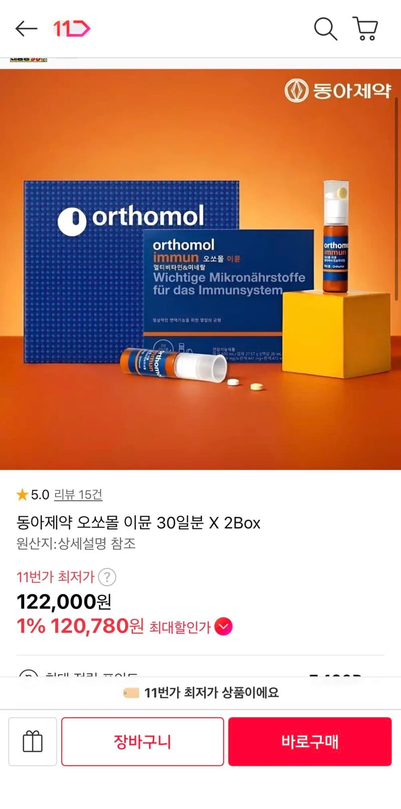 오쏘몰 이뮨 30일분 2Box