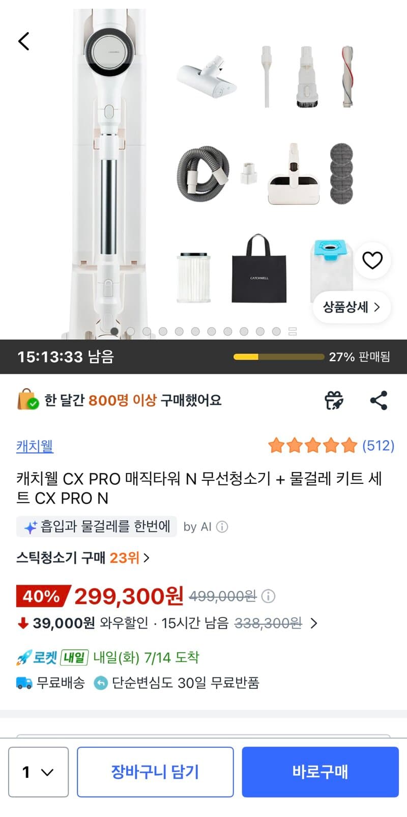 캐치웰 무선청소기+물걸레 키트