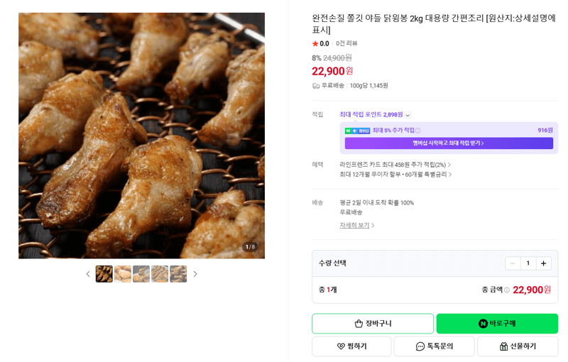 야들 닭윙봉 2kg
