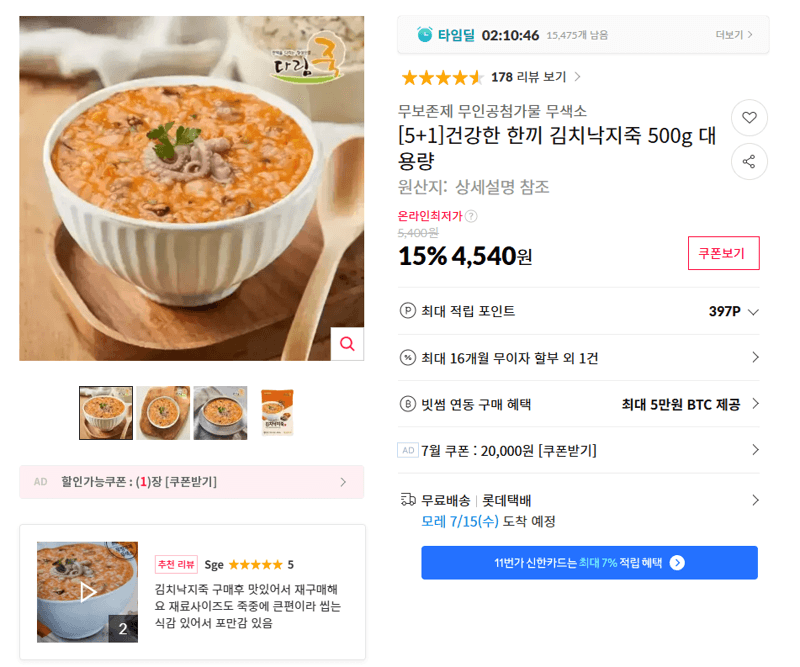 건강한 한끼 김치낙지죽 500g