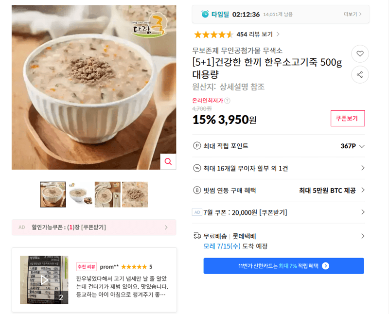 건강한 한끼 한우소고기죽