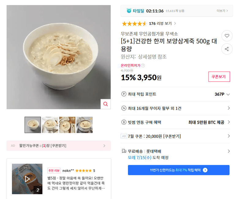 건강한 한끼 보양삼계죽
