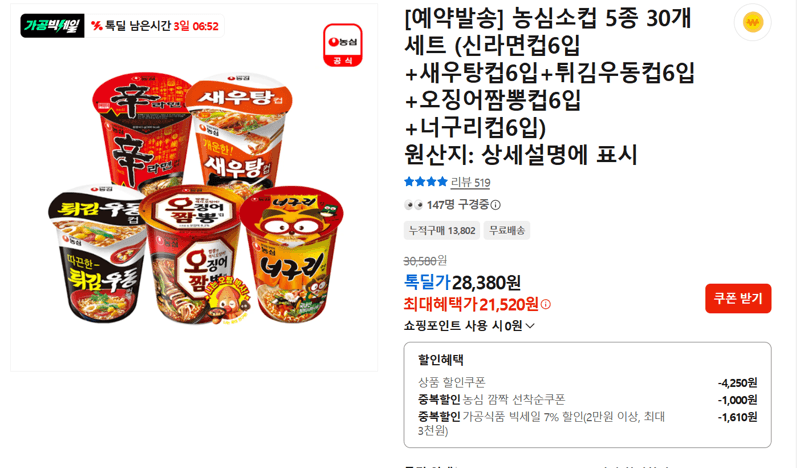 농심 소컵 컵라면 5종 30개
