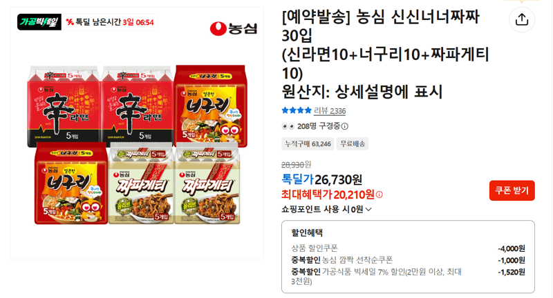 농심 라면 30봉 세트