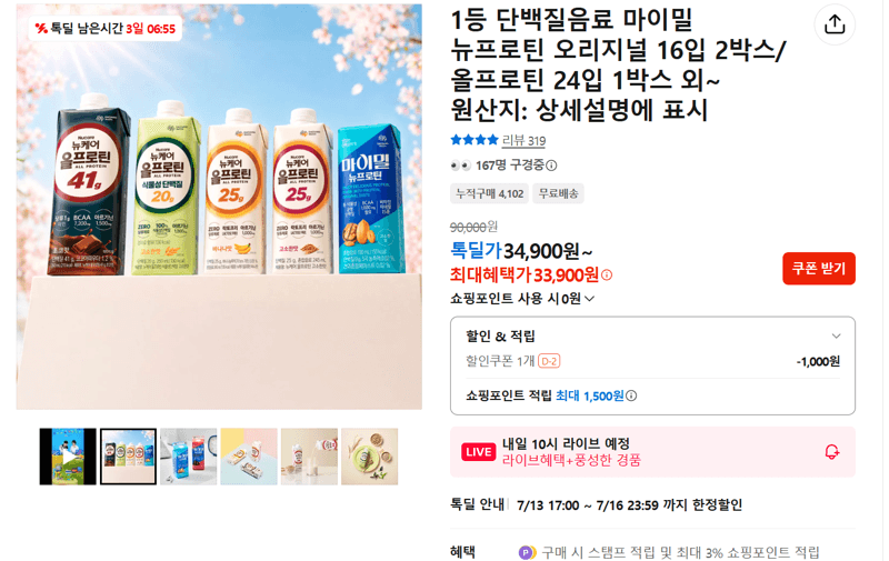 마이밀 뉴프로틴 오리지널