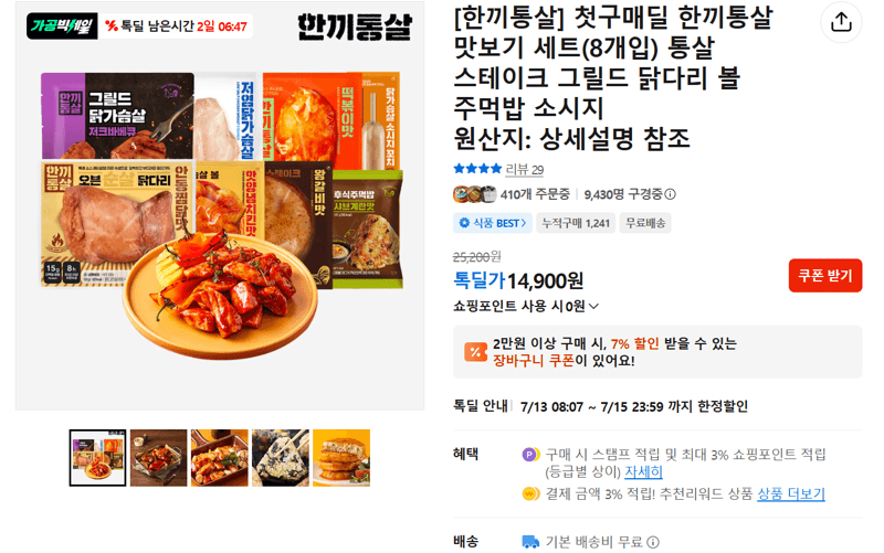 한끼통살 맛보기 세트 8개입