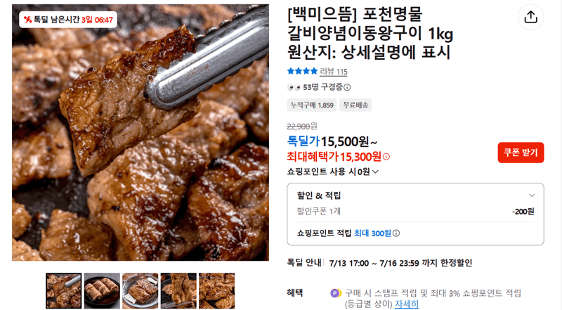 백미으뜸 갈비양념이동왕구이 1kg