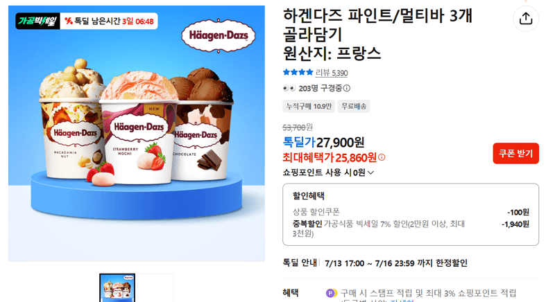 하겐다즈 파인트/멀티바 3개