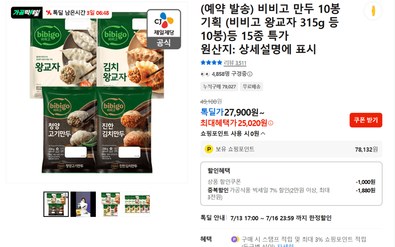 비비고 만두 10봉 기획 (비비고 왕교자 315g