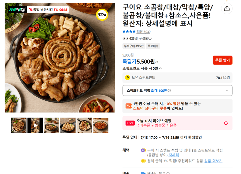구이요 소곱창 대창 막창