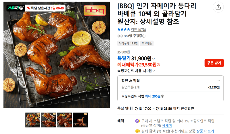 BBQ 자메이카 통다리 바베큐
