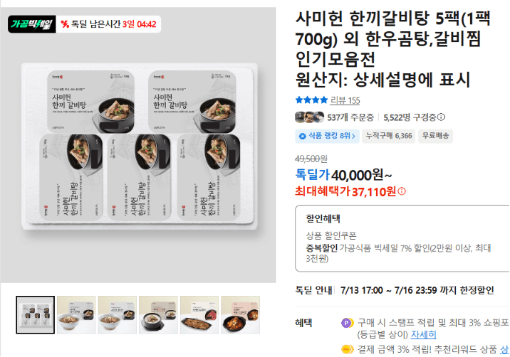 사미헌 한끼갈비탕 5팩