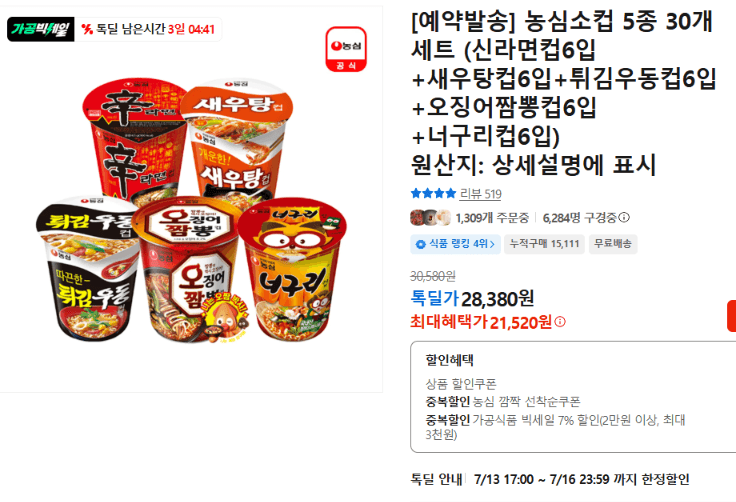 농심 소컵면 5종 30개