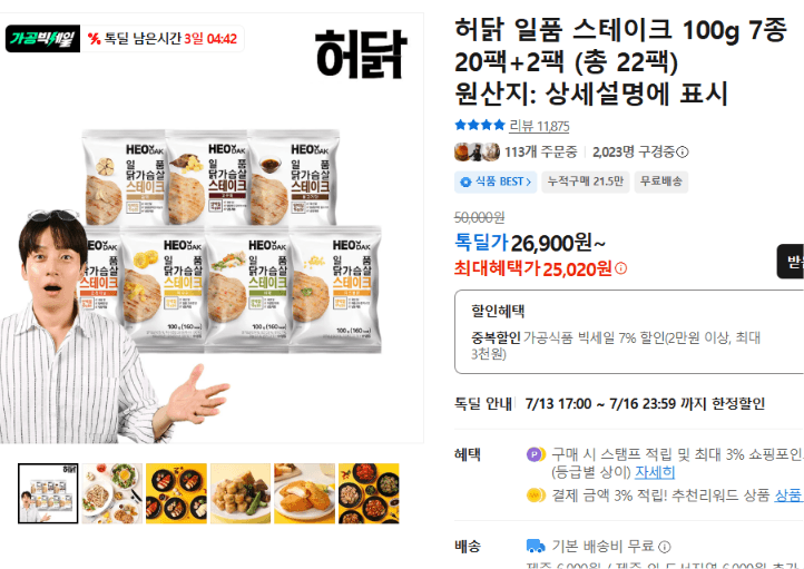 허닭 일품 스테이크 22팩