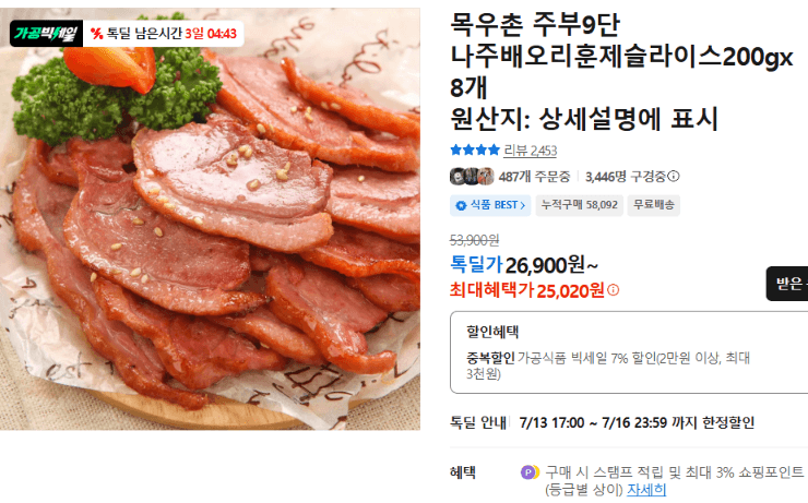 목우촌 나주배 오리훈제 8팩