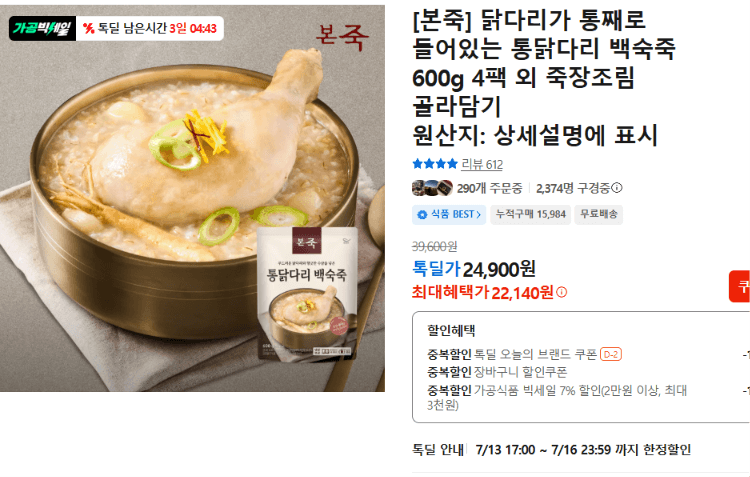 본죽 통닭다리 백숙죽 4팩