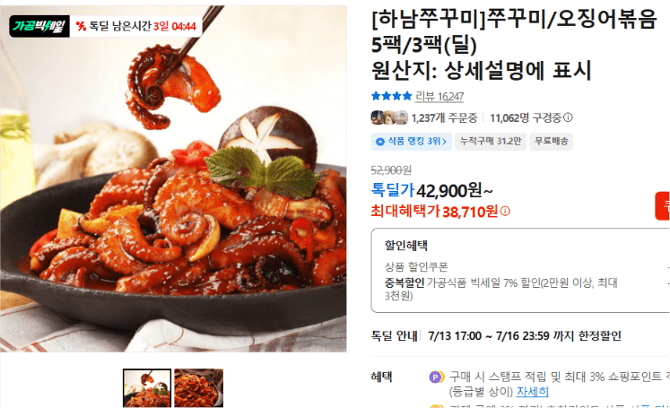 하남쭈꾸미 쭈꾸미볶음