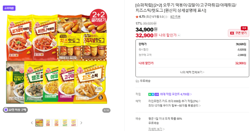 오뚜기 2+2 냉동간식
