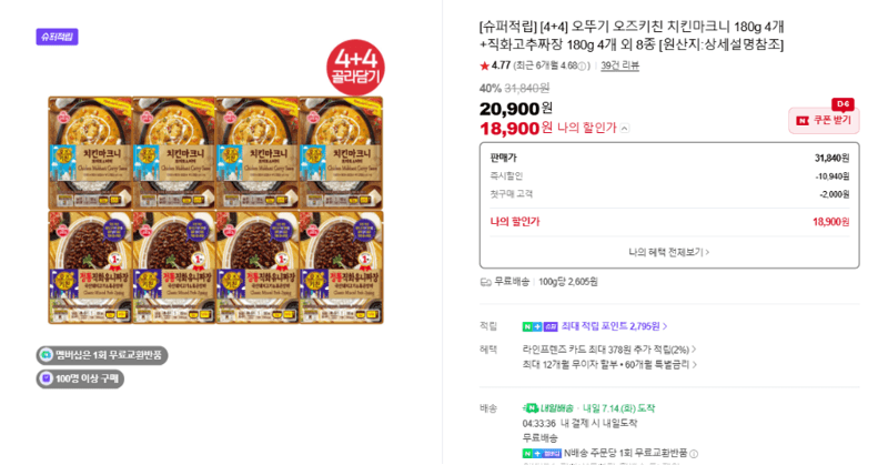 오뚜기 오즈키친 180g 4+4