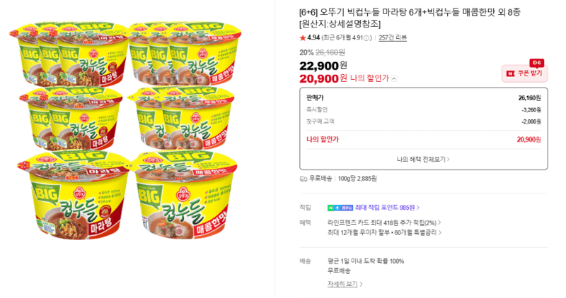 오뚜기 빅컵누들 12개